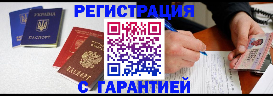 временная регистрация законно в Качканаре